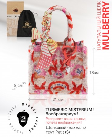 Шелковый (Бахмаль) тоут Petit (S) TURMERIC MISTERIUM! TURMERIC MISTERIUM!/S